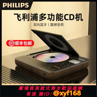 {台灣公司貨 可打統編}飛利浦cd機5608cd播放機唱片機專輯播放器音響一體機碟片發燒家用 | 幸福時光館 | 樂天市場Rakuten