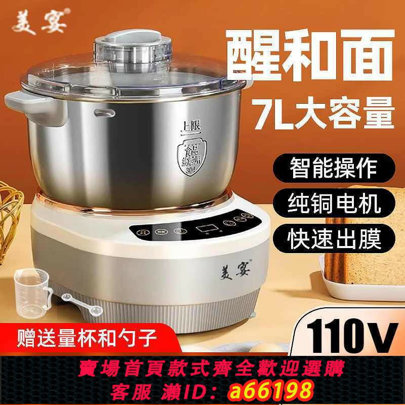 【臺灣公司 可開發票】美宴和面機家用多功能全自動恆溫醒發面揉麵不銹鋼一體110V廚師機