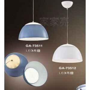 (A Light) 設計師 嚴選 工業風 LED 吊燈 單燈 經典 GA-73511 GA-73512 餐酒館 餐廳 氣氛 咖啡廳