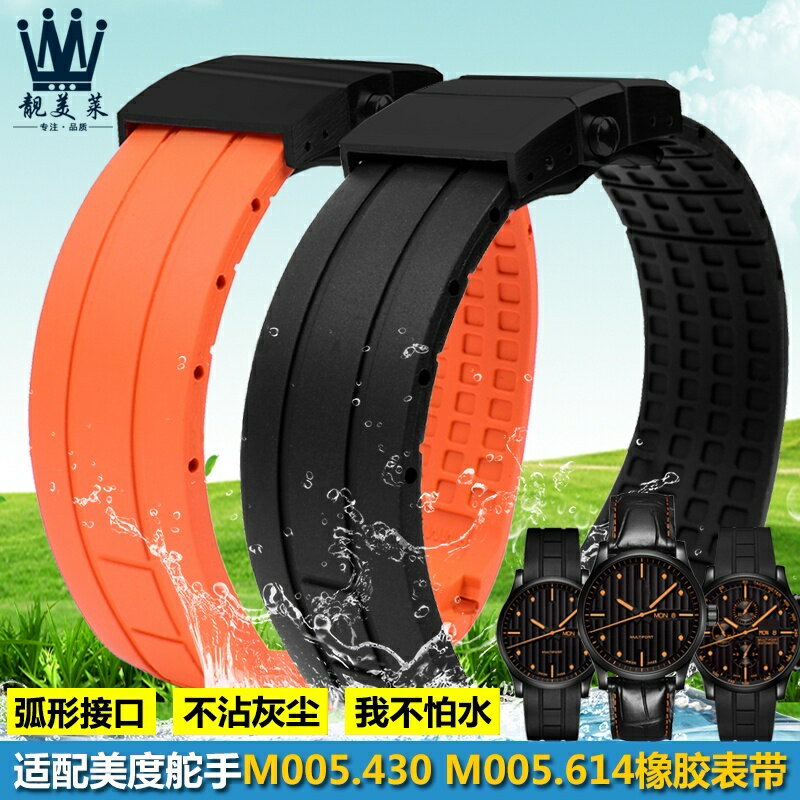 適配Mido美度舵手騷橙M005.614M005.430系列弧形橡膠手錶帶男22mm