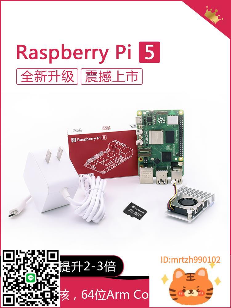 Raspberry Pi 5 樹莓派5代開發板散熱器電源套件效能遠超樹莓派4B-杏奈生活舘