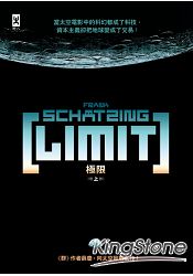 極限 LIMIT [上](《群》作者薛慶太空跨界小說)