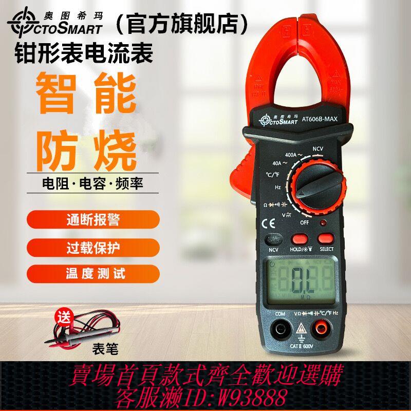 {臺灣公司貨 可打統編}奧圖希瑪數字鉗形表鉗型萬用表高精度鉗流表智慧萬能表電流表鉗表