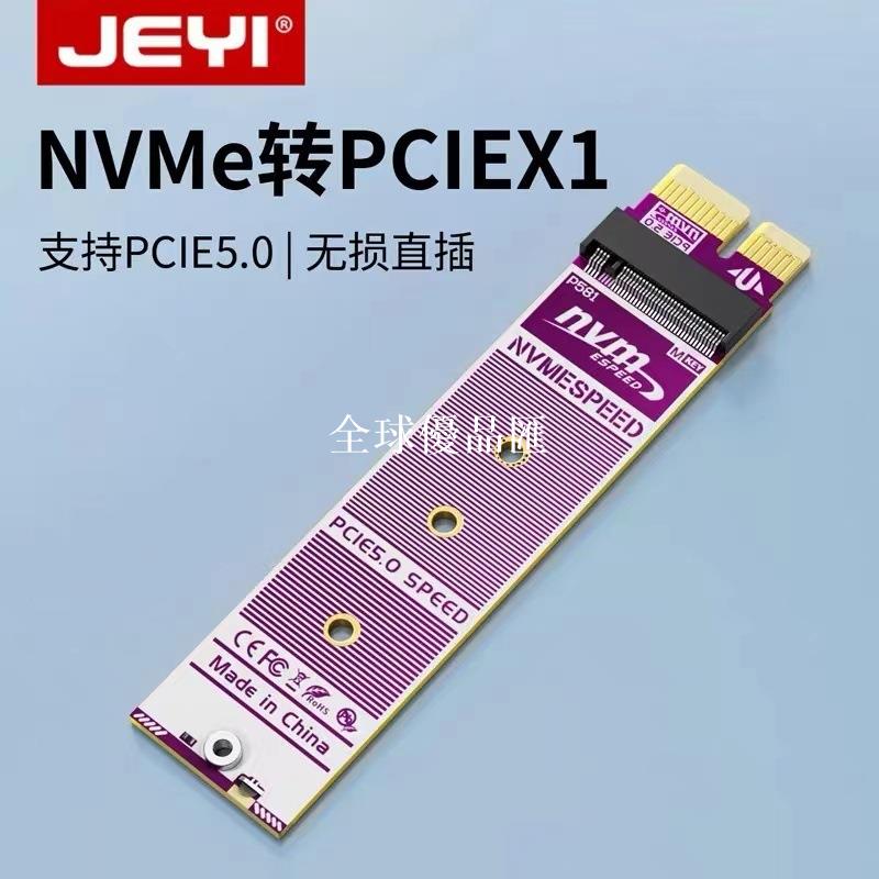 【全球優品匯】JEYI/佳翼M.2固態SSD轉pcie5.0x1擴充套件直插式nvme協議硬碟轉接卡m2