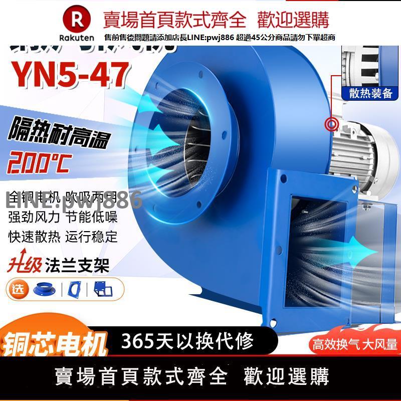 【高品質 超低價】YN5-47鍋爐引風機工業380V蝸牛離心風機耐高溫煙囪引風機鼓風機