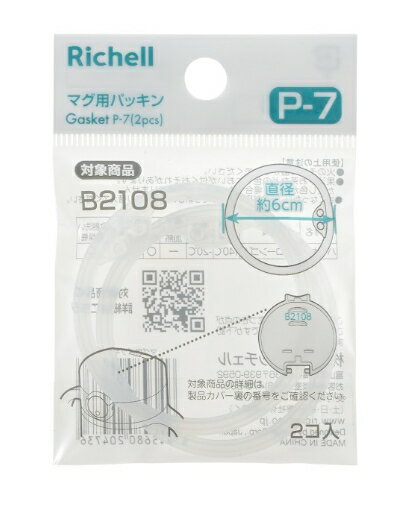 【紫貝殼】《日本 Richell 利其爾》Axstars 補充墊圈P-7 (2入)