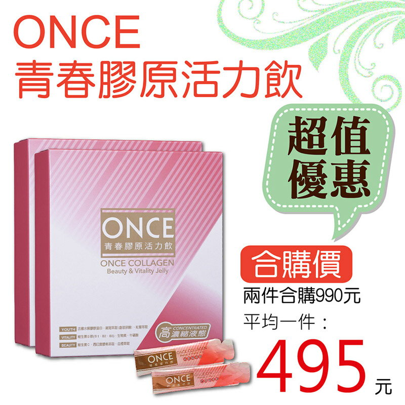 兩盒特價 880元 ONCE青春膠原活力飲 15包 20g/包  5217SHOPPING