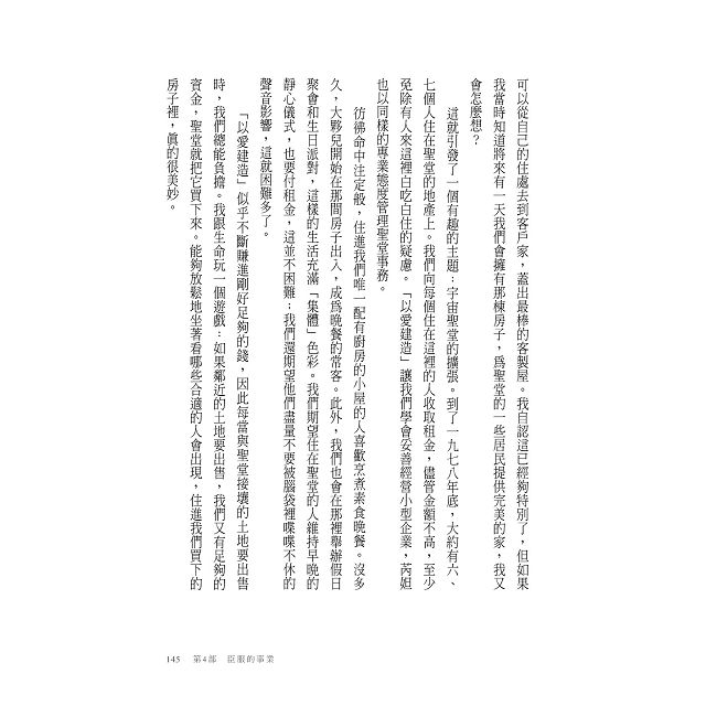 臣服實驗：從隱居者到上市公司執行長，放手讓生命掌舵的旅程 6