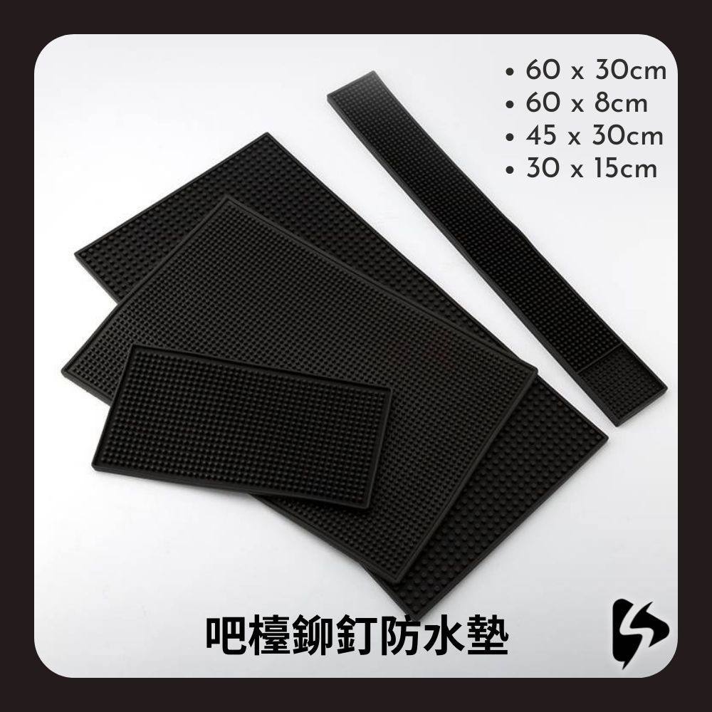 【台灣現貨】調酒器具 吧台墊 吧檯墊 防水防滑吧檯墊 酒吧吧台瀝水墊 橡膠墊 鉚釘設計