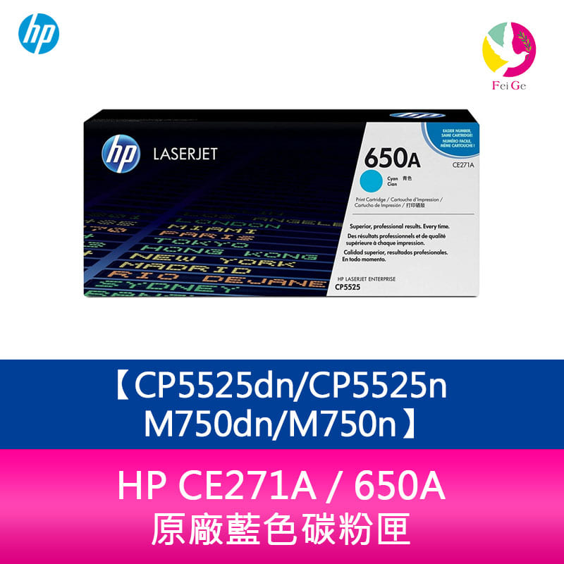 HP CE271A / 650A 原廠藍色碳粉匣CP5525dn/CP5525n/M750dn/M750n【APP下單4%點數回饋】