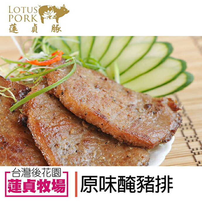 【蓮貞豚】原味醃豬排300gX1包