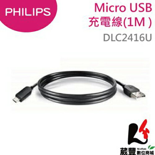 PHILIPS 飛利浦 DLC2416U Micro USB 充電線 傳輸線 (1M )