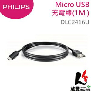 【享4%點數】PHILIPS 飛利浦 DLC2416U Micro USB 充電線 傳輸線 (1M )【限定樂天APP下單】