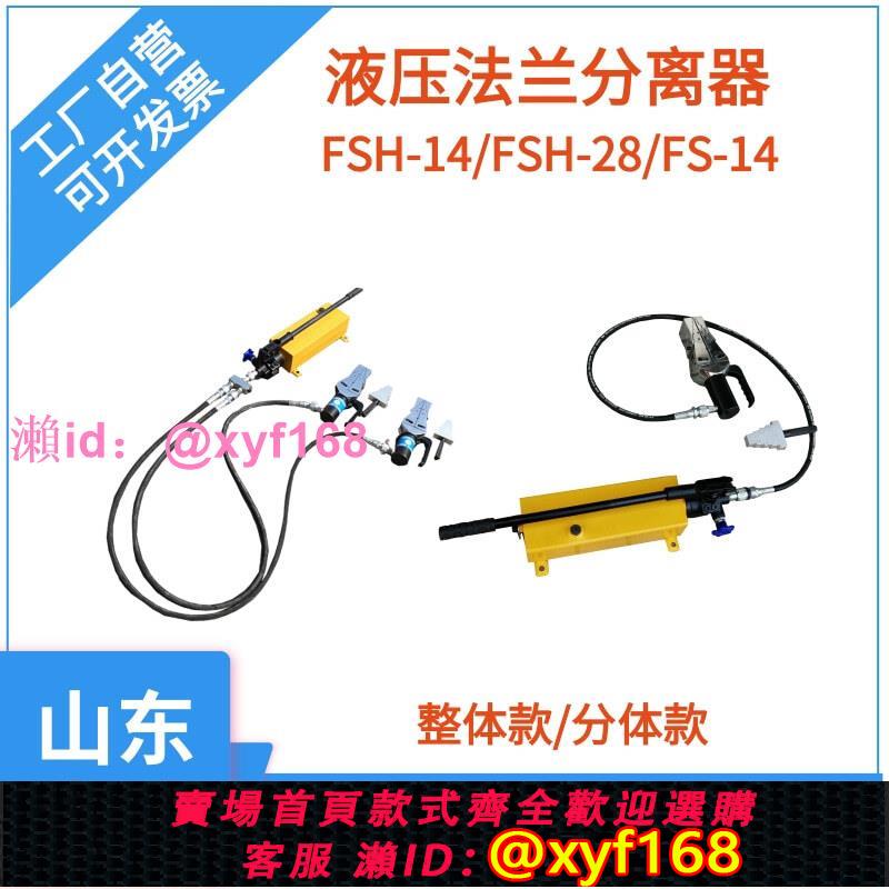 液壓法蘭分離器 FSH-14電動擴張器 雙頭法蘭擴口器28噸法蘭張開器