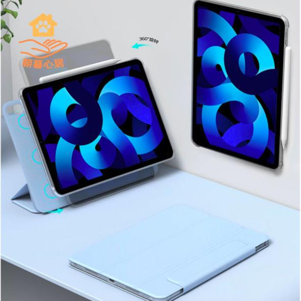 現貨！ipad保護殼 ipad保護套 平板保護套 平板保護殼 720旋轉ipadpro保護殼air5保護套11寸蘋果平板mini6磁吸拆分12.9 特價出 免運 開發票【hua3/8】