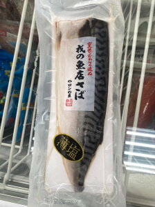 大魚大肉水產肉品《薄鹽鯖魚片》170g+-30g