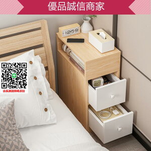 優品誠信商家 超窄床頭柜迷你小型簡易款現代簡約臥室收納床邊實木色小尺寸柜子