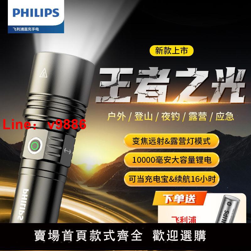 【台灣公司 超低價】飛利浦強光手電筒5158超亮可充電家用戶外遠射耐用登山多功能便攜