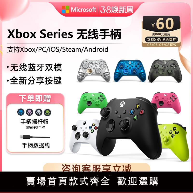 【保固兩年】微軟Xbox series X/S無線藍牙遊戲手柄控制器pc平板ipad精英手柄二代青春版電腦手柄雙人成行怪物獵人