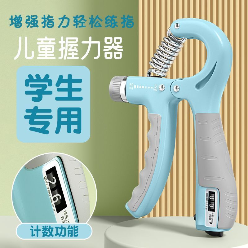 手力握力器小學生兒童握力訓練專業練可調節手指力計數廠家直銷【尚宜家居】