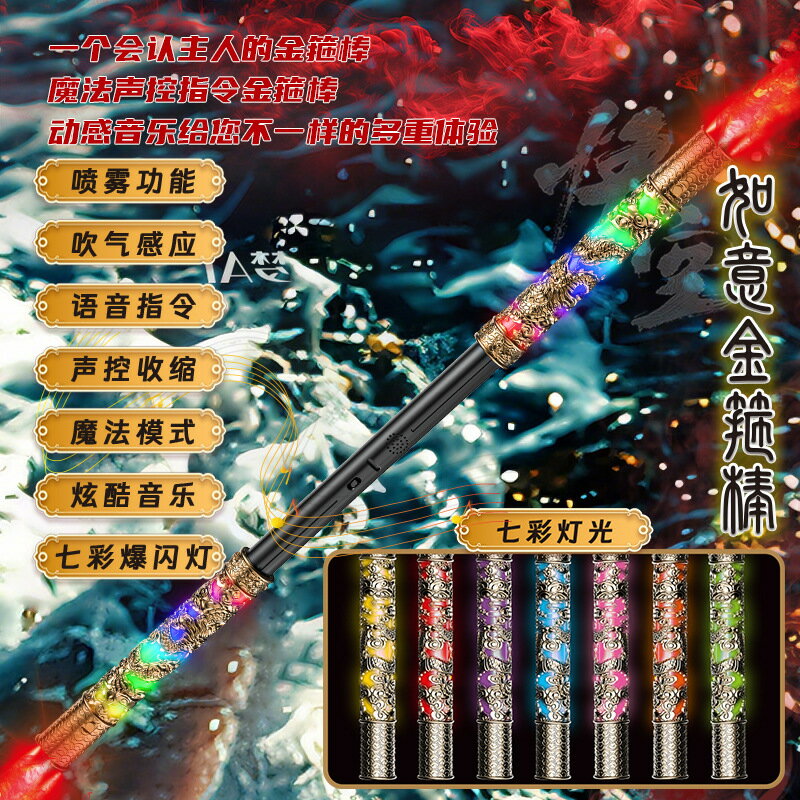 聲控變大如意金箍棒自動可伸縮發光兒童孫悟空玩具男孩黑神話禮物
