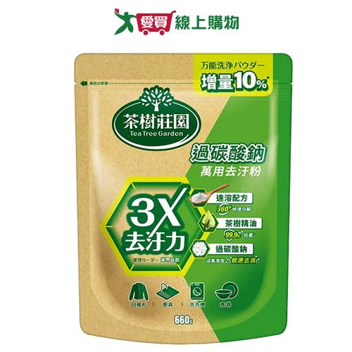 茶樹莊園過碳酸鈉萬用去汙粉 660g【愛買】