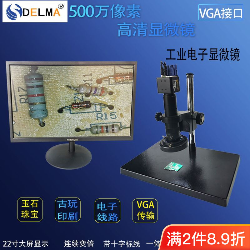 得力馬高畫質VGA500萬畫素工業電子顯微鏡CCD相機PCB手機維修檢測鑒
