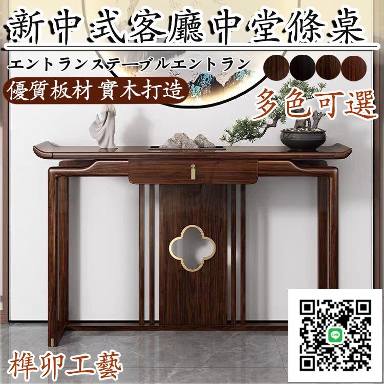 【玄關桌 免運】烏金木條案 實木玄關櫃 新中式客廳中堂條桌 條幾 玄關臺 玄關桌櫃 端景櫃 花臺桌