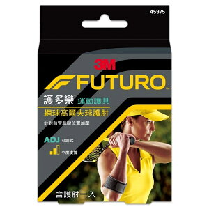 【詠晴中西藥局】3M-FUTURO 護多樂 網球 高爾夫球專用 護肘
