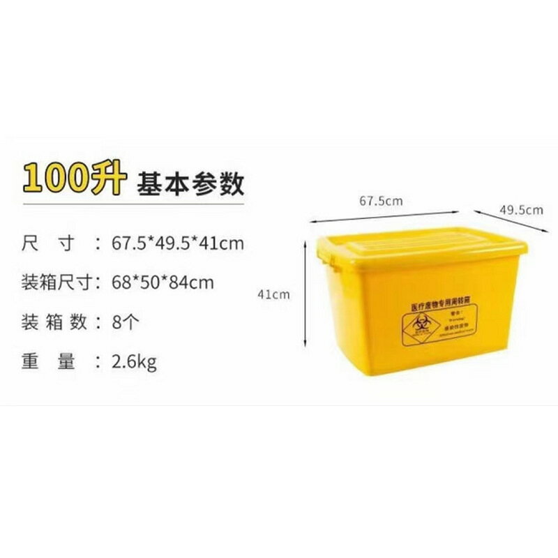 收納箱 療塑料周轉箱黃色密封帶蓋100升整理箱療垃圾廢物裝運箱120升