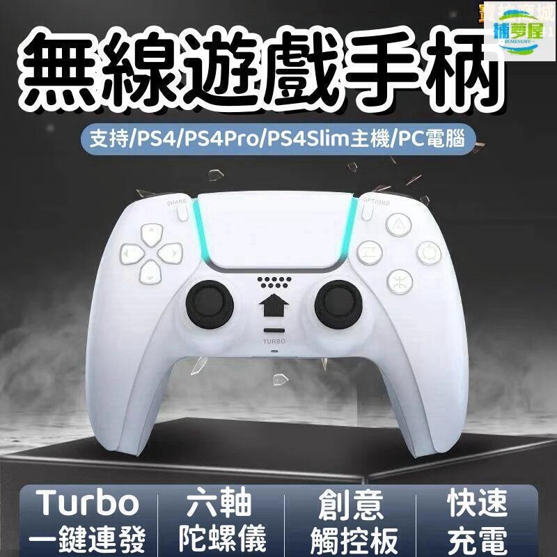 免運附發票 快速充電 遊戲手柄手把 控制器 遊戲手把 ps5手柄 無線控制器 無線遊戲手柄 ps4無線遊戲手柄 最低價 快速出貨