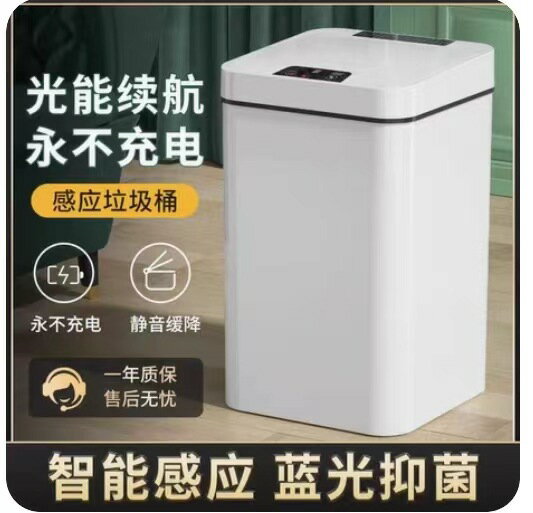小米白智能垃圾桶帶蓋感應式家用臥室客廳輕奢電動廁所衛生間便紙 全館免運