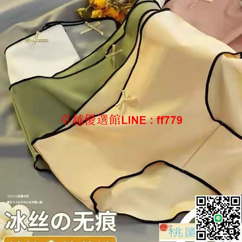 【卓越優選館】無痕內褲｜女生內褲 多條裝組合裝無痕內褲女性感中腰冰絲一片式彈力大碼三角褲頭透氣