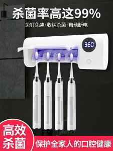 網紅紫外線牙刷消毒器智能置物架消毒殺菌烘干牙膏電動自動吸壁式