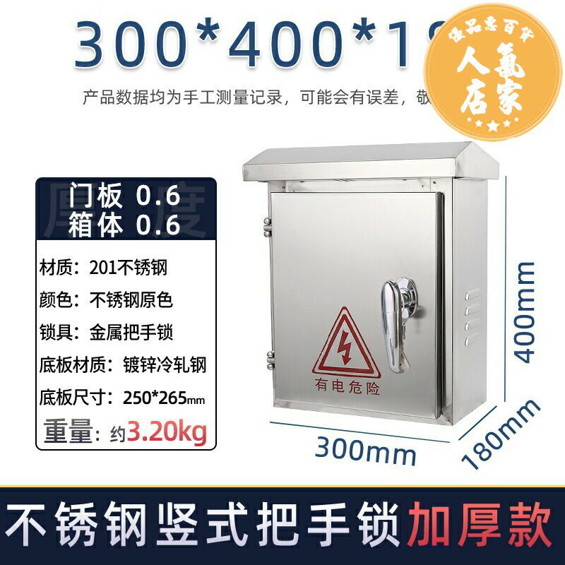 佈線箱 電箱 電控箱 304戶外不鏽鋼配電箱充電樁保護防雨201家用設備監控布線配電箱 | 優品惠百貨 | 樂天市場Rakuten