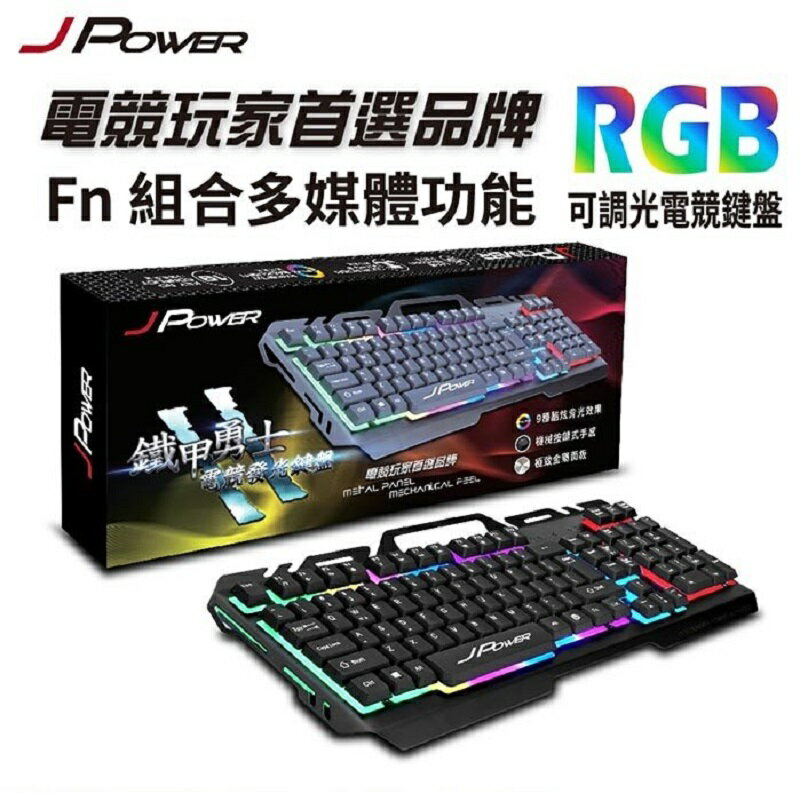 【最高現折268】J-POWER 杰強 鐵甲勇士II RGB 仿機械式 電競鍵盤