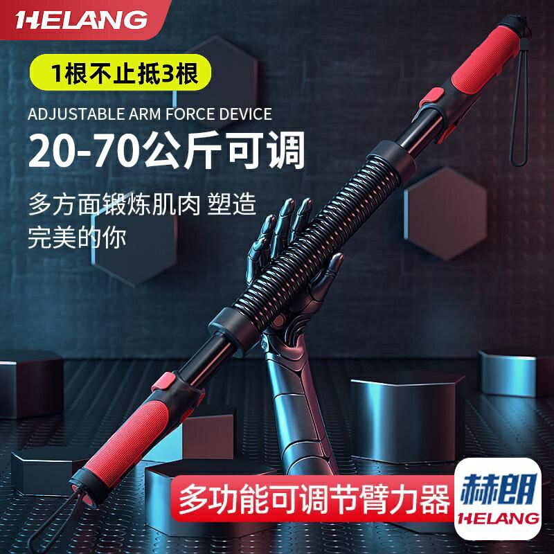 可調整臂力器 手臂肌肉訓練器 胸肌訓練器 多功能健身彈簧 臂力棒