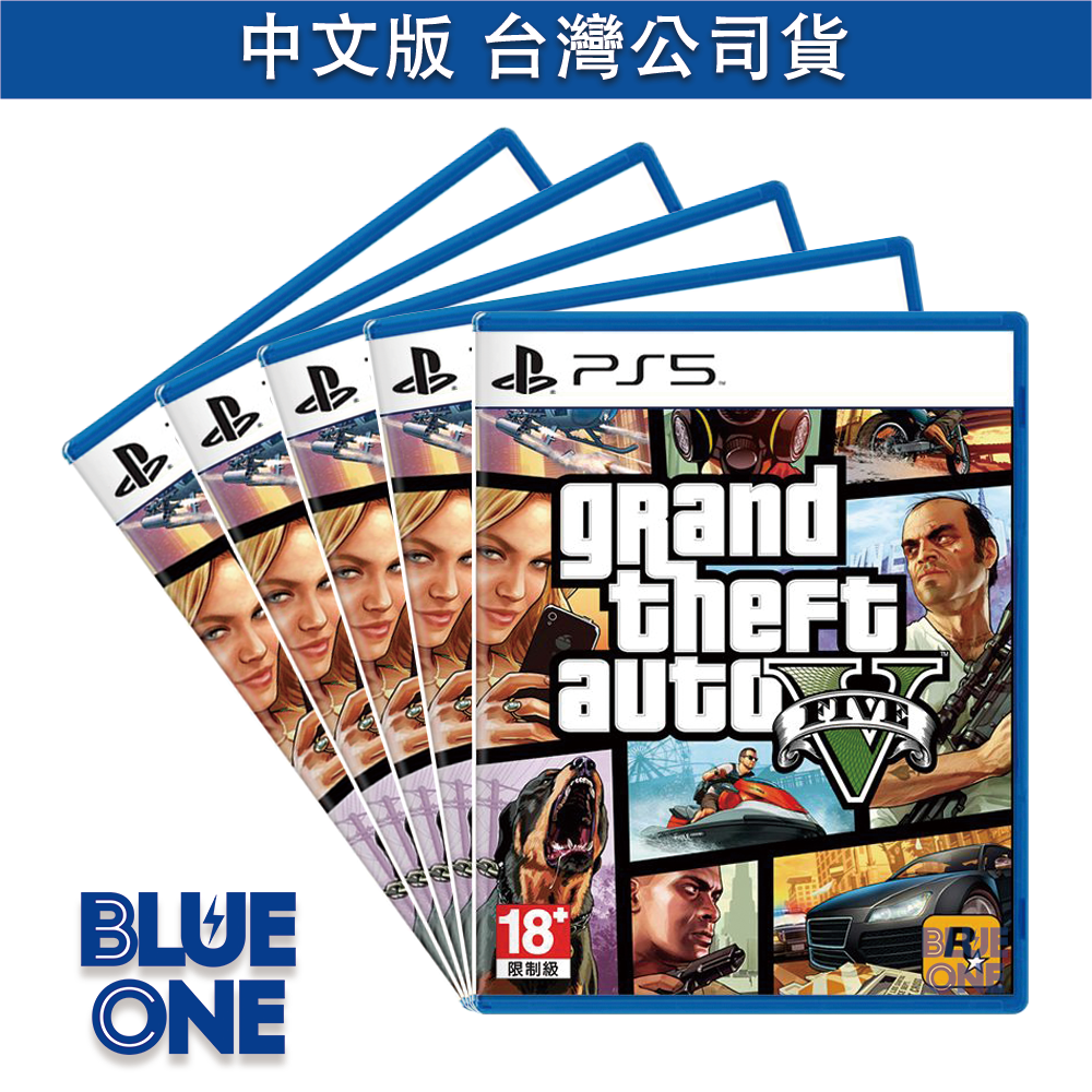 PS4 PS5 俠盜獵車手 5 中文版 BlueOne電玩 GTAV 遊戲片 全新現貨