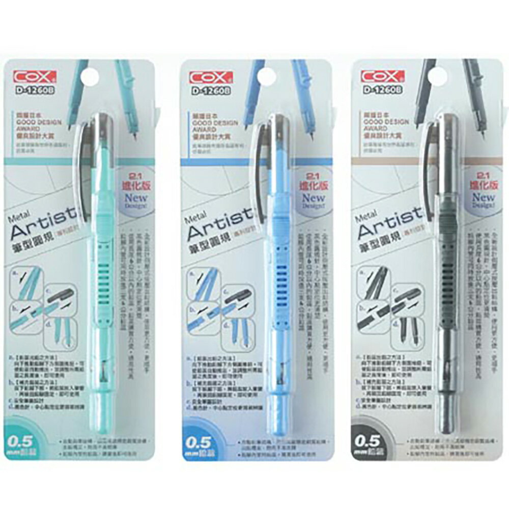 【史代新文具】三燕COX D-1260B 自動筆型圓規