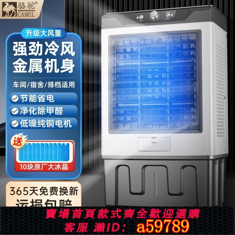 【臺灣公司 可打統編】駱駝空調扇製冷小型水冷冷風機家用冰晶大風工業加水宿舍降溫神器