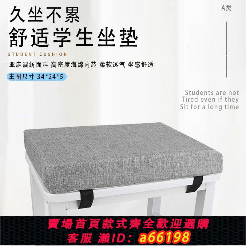 【臺灣公司 可開發票】凳子坐墊學生教室四季久坐板凳坐墊加厚海綿屁股墊製衣廠座墊防滑