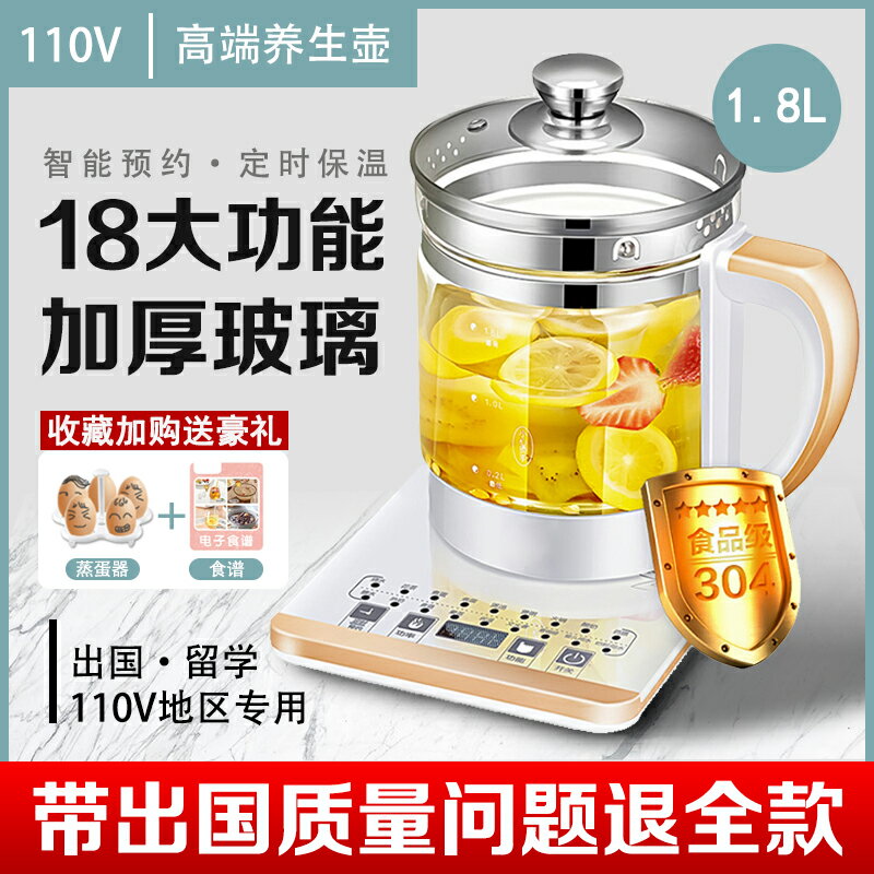 加拿大110v伏養生壺家用恆溫水壺玻璃花茶壺出口日本臺灣小家電器