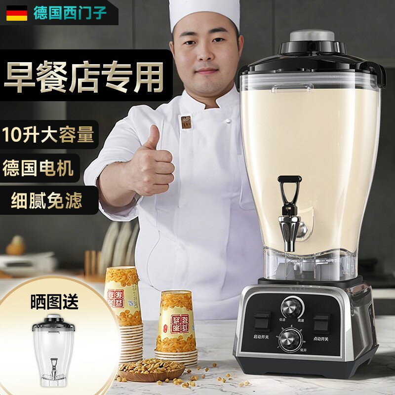 【臺灣公司 可開發票】豆漿機商用破壁機早餐店用大容量現磨無渣免過濾大功率料理機打漿