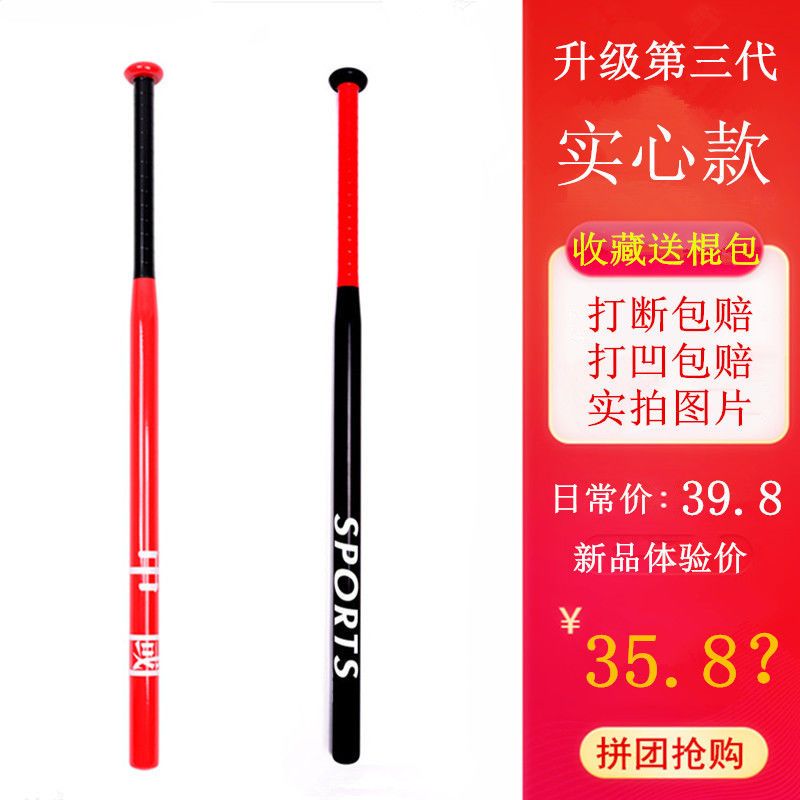 實心棒球棍  超硬合金鋼棒球桿臂力訓練器防身車載耍酷拍照棒球棒