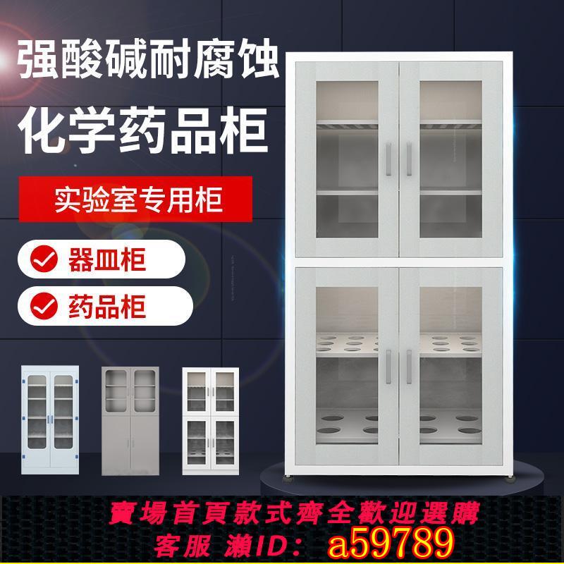 【臺灣公司 可打統編】實驗室PP不鏽鋼全木全鋼藥品櫃試劑櫃儀器櫃器皿櫃化驗室樣品櫃