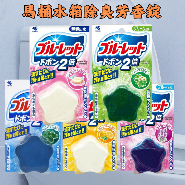 日本 小林製藥 BLUELET 馬桶消臭 芳香錠 消臭丸 除臭 芳香 馬桶水箱 浴室除臭 大掃除 過年 H3
