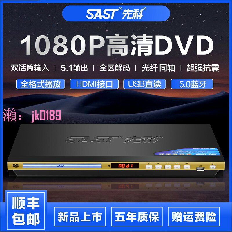 【台灣公司】SAST/先科139新款dvd播放機高畫質evd影碟機藍牙光碟U盤CD