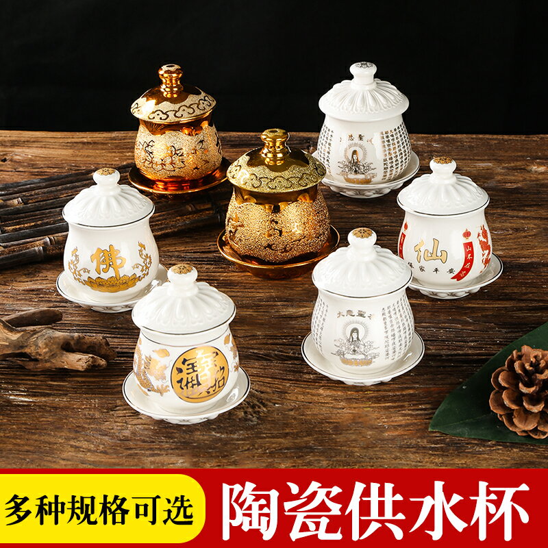 家用供杯陶瓷蓮花佛前聖水杯觀音大悲水佛具佛堂用品供佛凈水杯