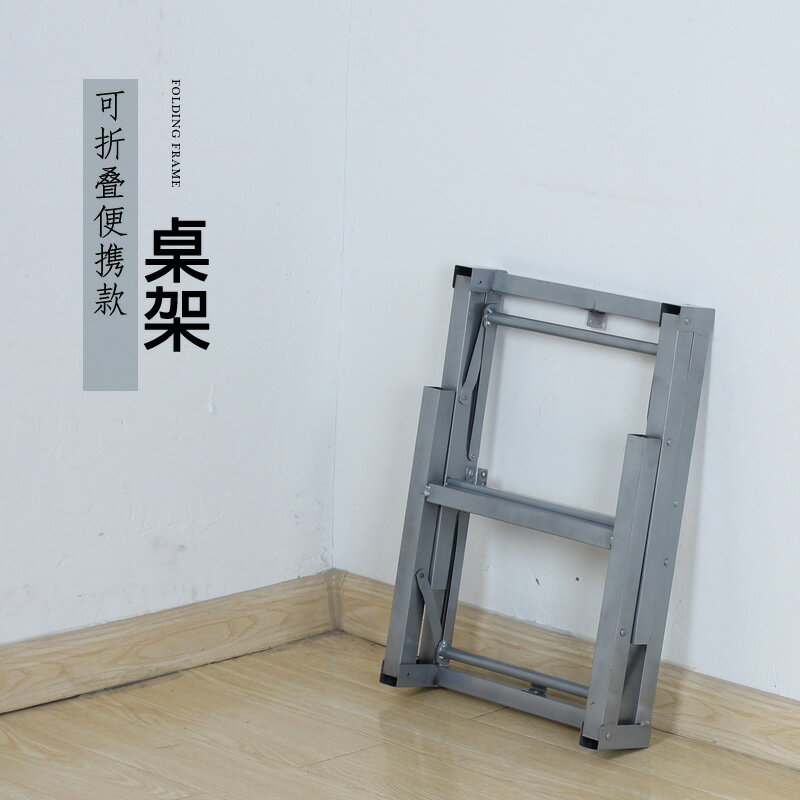 桌腳支架 桌子腿支架 折疊桌腿 鐵藝桌腿 飯桌腳架子腿 餐台腳 餐桌腳【MJ194019】