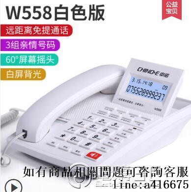 中諾W528搖頭辦公室坐式固定電話機家用有線座機免電池來電顯示 全館